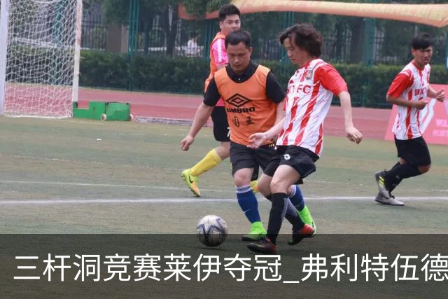 三杆洞竞赛莱伊夺冠 弗利特伍德8岁儿子抢风头