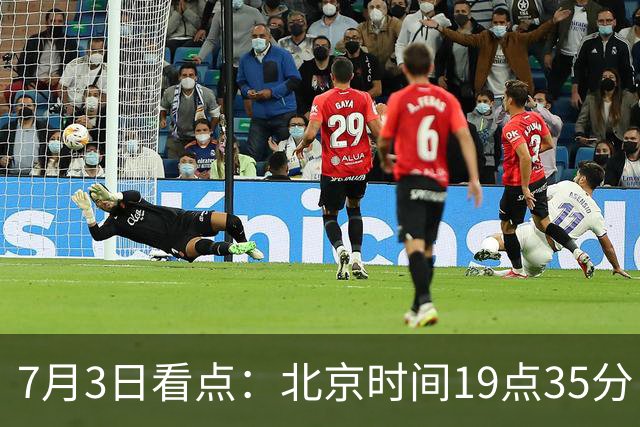 7月3日看点：北京时间19点35分！中国男足在7月3日主场3比2绝杀来访的日本队